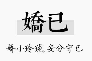 娇已名字的寓意及含义