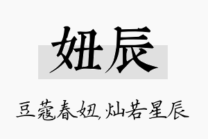 妞辰名字的寓意及含义