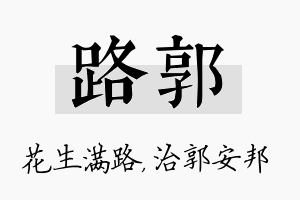 路郭名字的寓意及含义