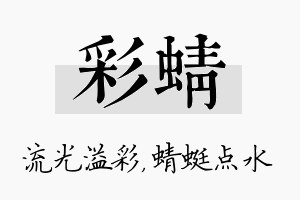 彩蜻名字的寓意及含义