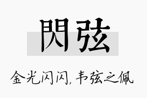 闪弦名字的寓意及含义