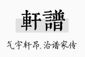 轩谱名字的寓意及含义