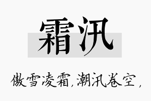 霜汛名字的寓意及含义