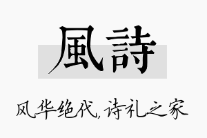 风诗名字的寓意及含义