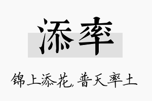 添率名字的寓意及含义