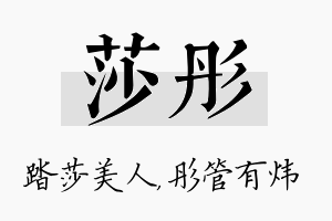 莎彤名字的寓意及含义