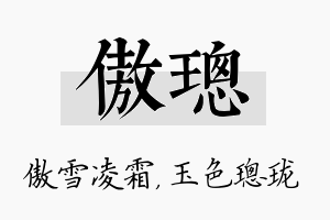 傲璁名字的寓意及含义