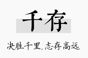 千存名字的寓意及含义