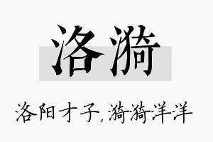 洛漪名字的寓意及含义