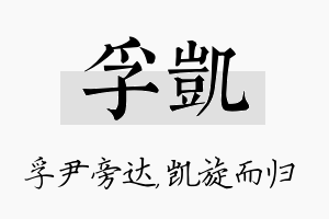 孚凯名字的寓意及含义