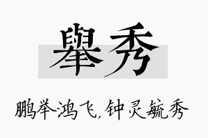 举秀名字的寓意及含义