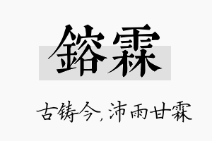 镕霖名字的寓意及含义