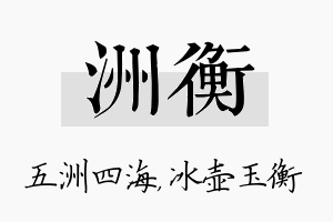 洲衡名字的寓意及含义