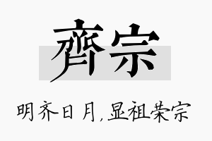 齐宗名字的寓意及含义