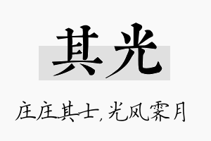 其光名字的寓意及含义