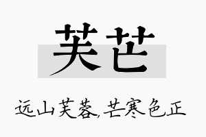 芙芒名字的寓意及含义