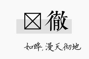 珺彻名字的寓意及含义