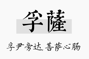 孚萨名字的寓意及含义