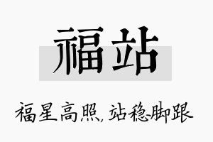 福站名字的寓意及含义