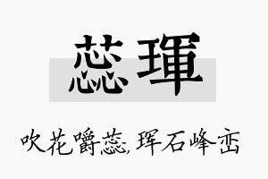 蕊珲名字的寓意及含义