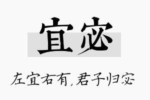 宜宓名字的寓意及含义