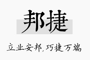 邦捷名字的寓意及含义