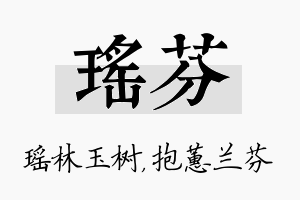 瑶芬名字的寓意及含义