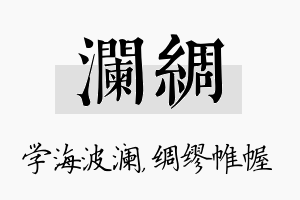 澜绸名字的寓意及含义