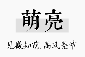 萌亮名字的寓意及含义