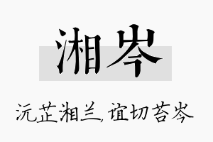 湘岑名字的寓意及含义