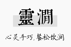 灵涧名字的寓意及含义