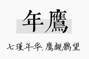 年鹰名字的寓意及含义