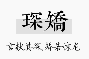 琛矫名字的寓意及含义