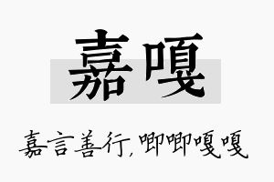 嘉嘎名字的寓意及含义