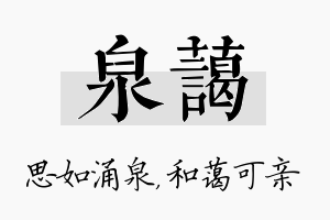 泉蔼名字的寓意及含义