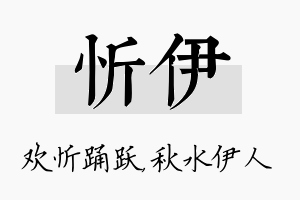 忻伊名字的寓意及含义