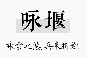 咏堰名字的寓意及含义