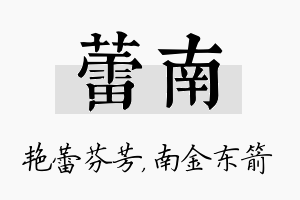 蕾南名字的寓意及含义