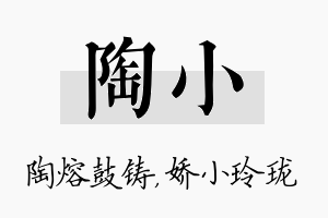 陶小名字的寓意及含义