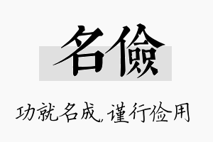 名俭名字的寓意及含义