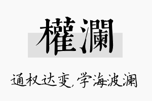 权澜名字的寓意及含义