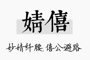 婧僖名字的寓意及含义