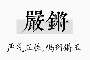 严锵名字的寓意及含义