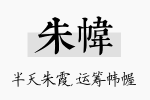 朱帏名字的寓意及含义