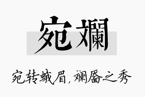 宛斓名字的寓意及含义