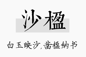 沙楹名字的寓意及含义