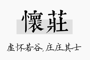 怀庄名字的寓意及含义