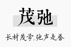 茂弛名字的寓意及含义