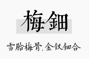 梅钿名字的寓意及含义