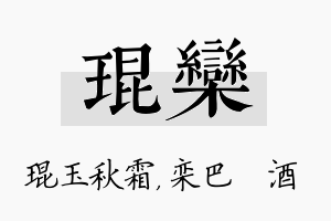 琨栾名字的寓意及含义